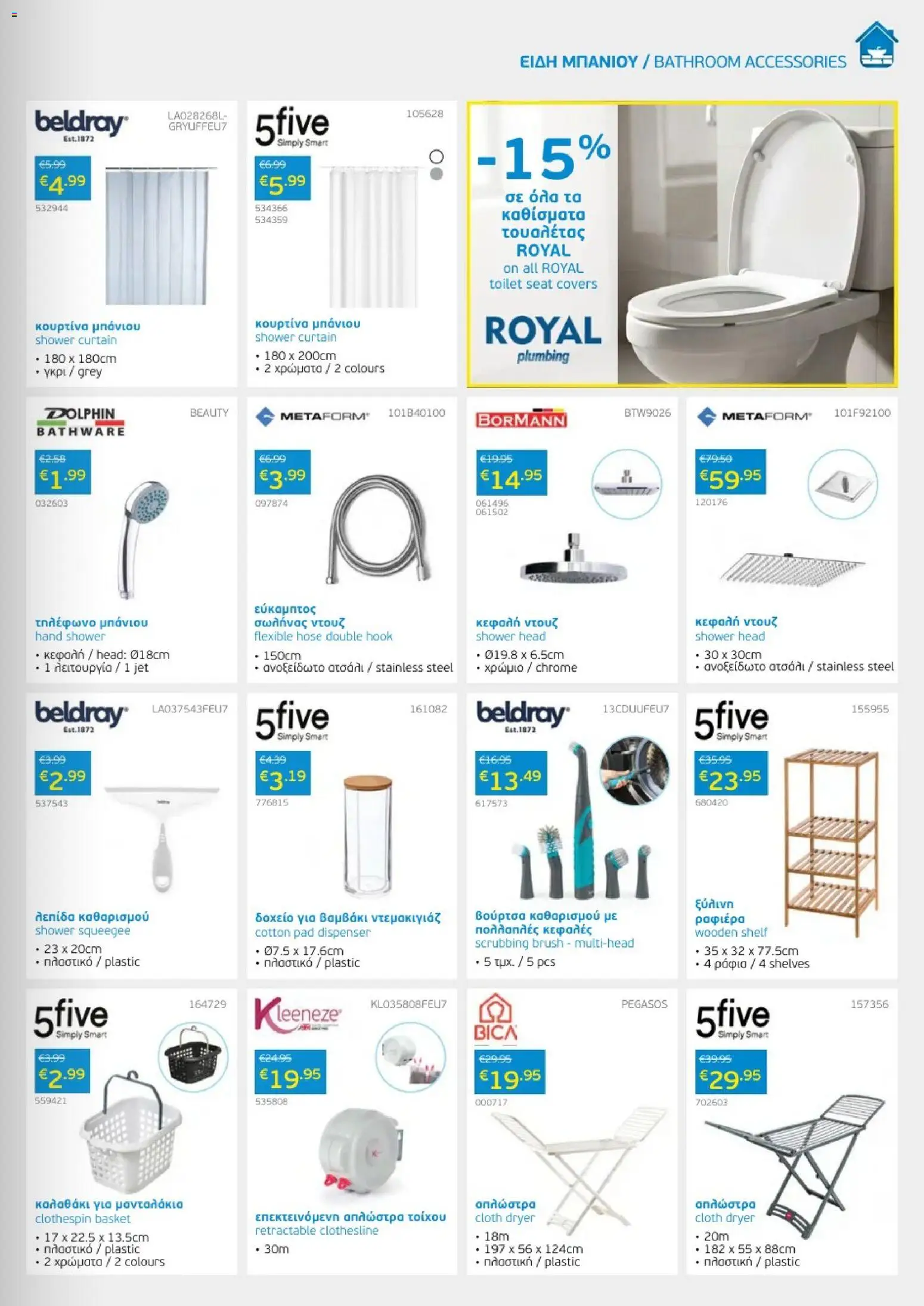 Mangas Home Improvement - Mangas January - February Catalogue 2026 – σε ισχύ από 12.01.2026 | Σελίδα: 5