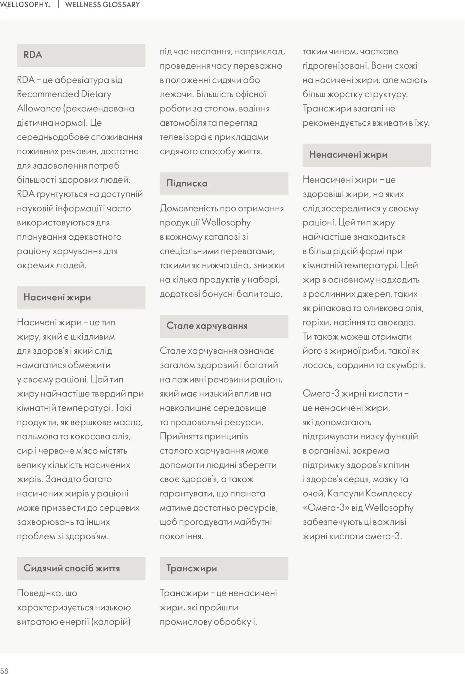 Oriflame Kаталог - дійснийкції з 01.01.2026 | Сторінка: 58 | Товари: Сир, Сардини, Кілька