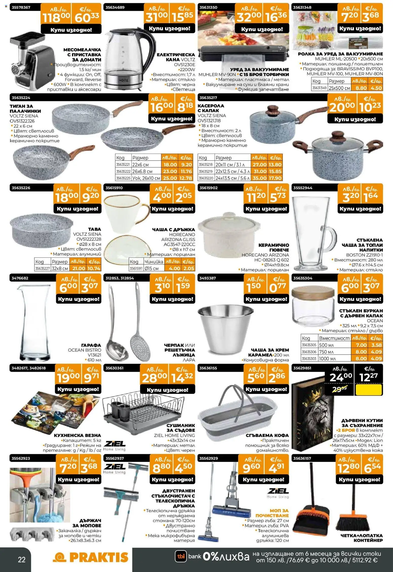 {H1} | Страница: 22 | Продукти: Закачалка, Крем, Домати, Месомелачка