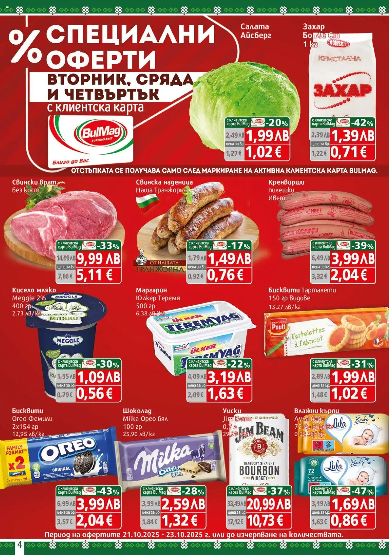 {H1} | Страница: 4 | Продукти: Кисело мляко, Мляко, Захар, Darált marhahús
