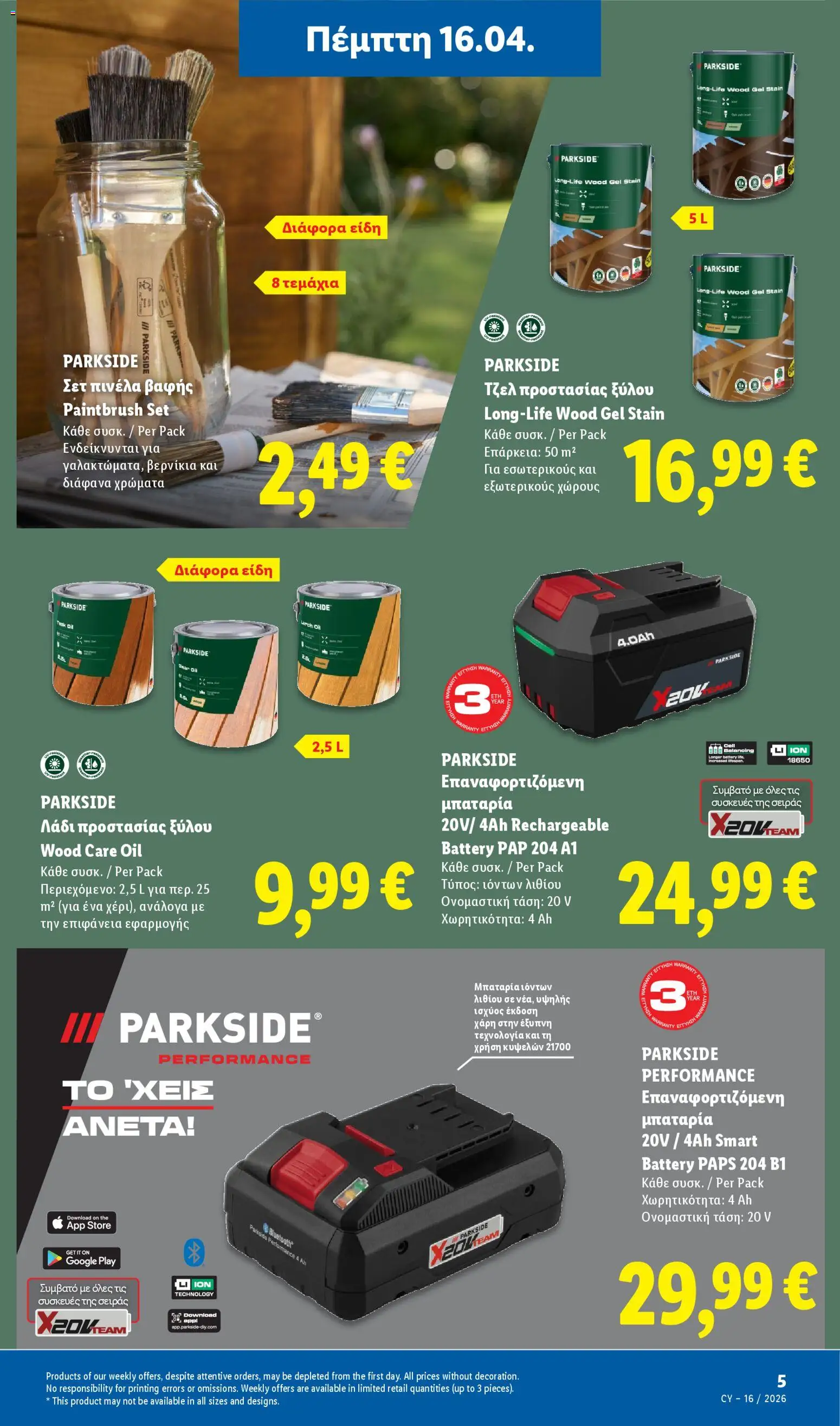 Lidl φυλλαδιο – σε ισχύ από 16.04.2026 | Σελίδα: 35