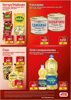 АТБ акції дійснийкції з 18.02.2026 | Сторінка: 21