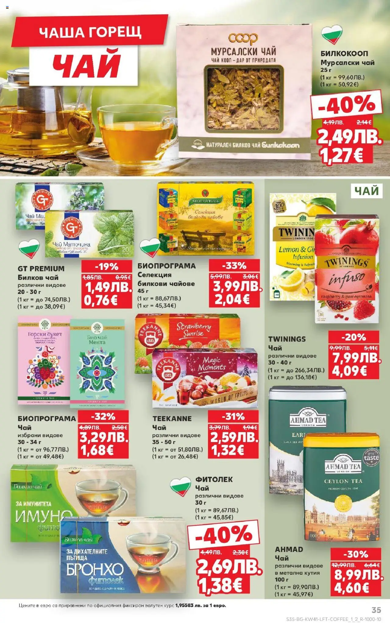 {H1} | Страница: 35 | Продукти: Чай, Passionhedelmät, Мента, Кутия