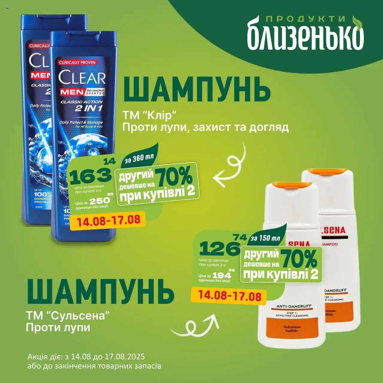 Близенько Kаталог - дійснийкції з 14.08.2025 | Сторінка: 2 | Товари: Шампунь