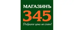 Лого Магазинъ 345 в категория Хипермаркети