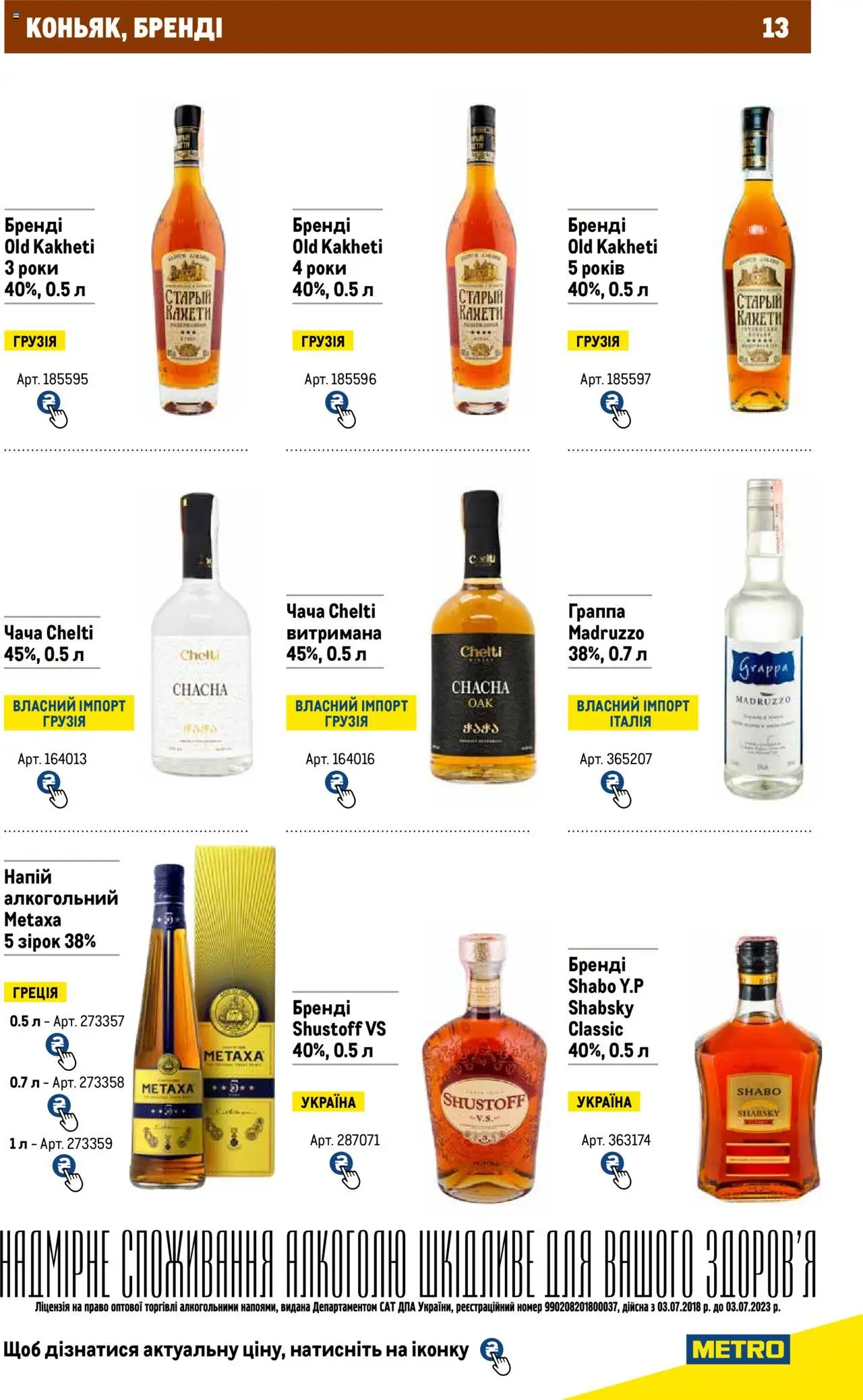 Metro Kаталог - дійснийкції з 11.08.2023 | Сторінка: 13 | Товари: Туфлі на високих підборах, Засіб для зняття макіяжу з очей, Порошок до печива, Напій безалкогольний