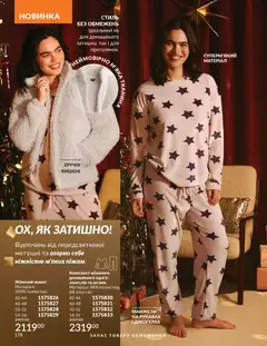 AVON акції дійснийкції з 01.12.2025 | Сторінка: 178 | Товари: Штани, Лонгслів