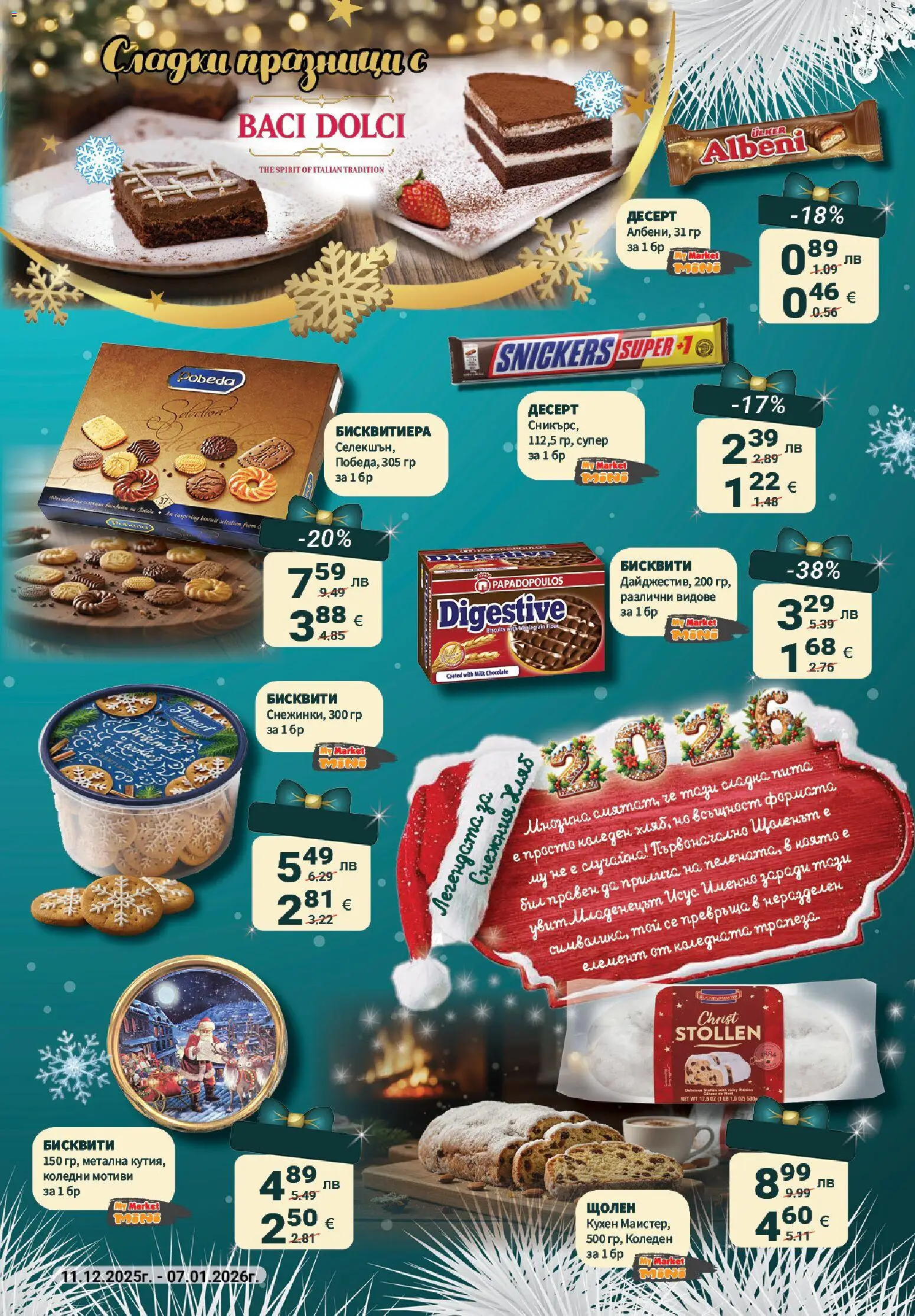 {H1} | Страница: 41 | Продукти: Бисквити