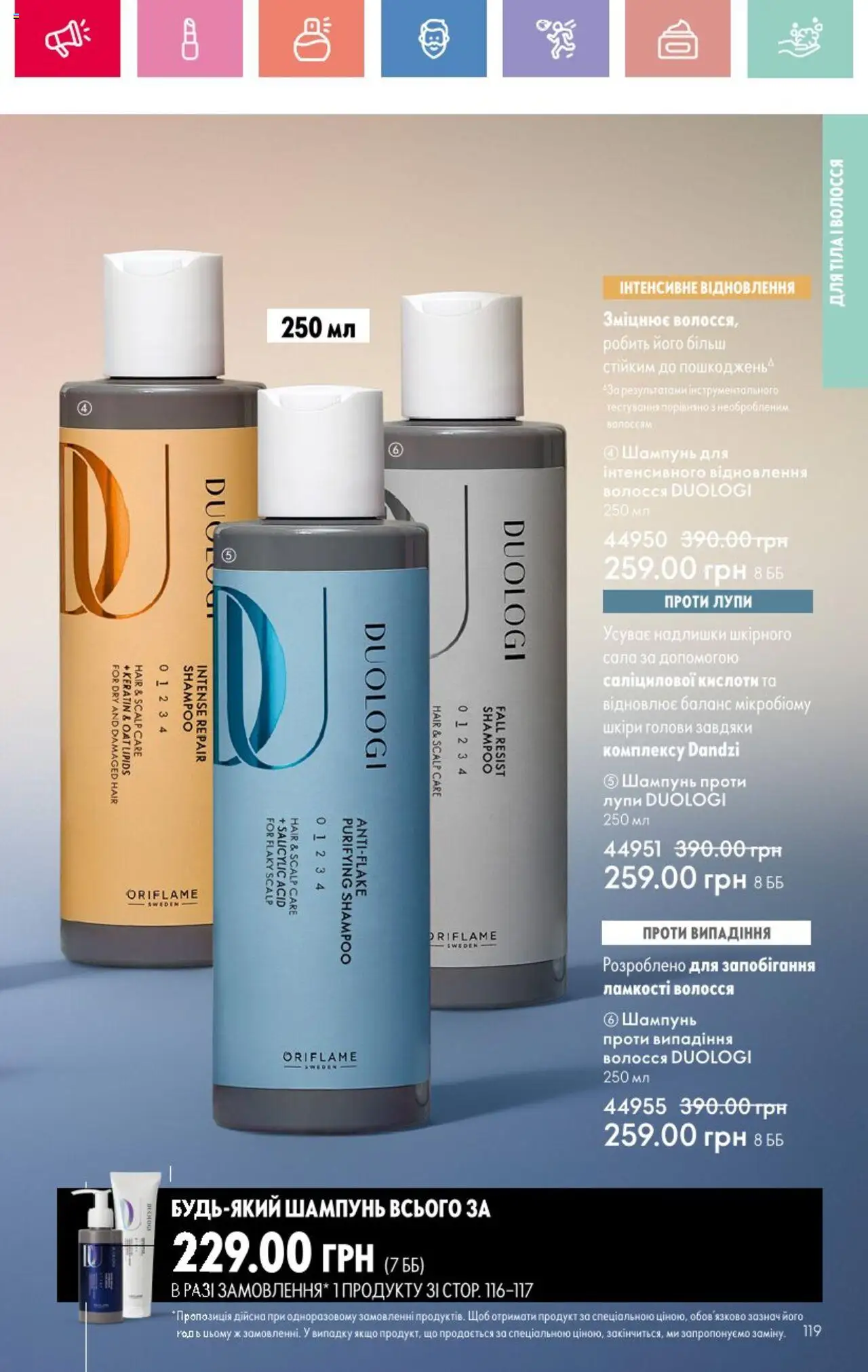 Oriflame Kаталог - дійснийкції з 25.08.2025 | Сторінка: 119 | Товари: Шампунь