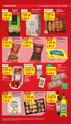 Преглед на Бонбони ЧЕРНОМОРЕЦ, 172 г - Офертите са валидни от 28.10.2025 | Страница: 5