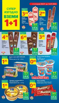 | Страница: 4 | Продукти: Шунка, Амбарица, Сирене, Тунквана вафла
