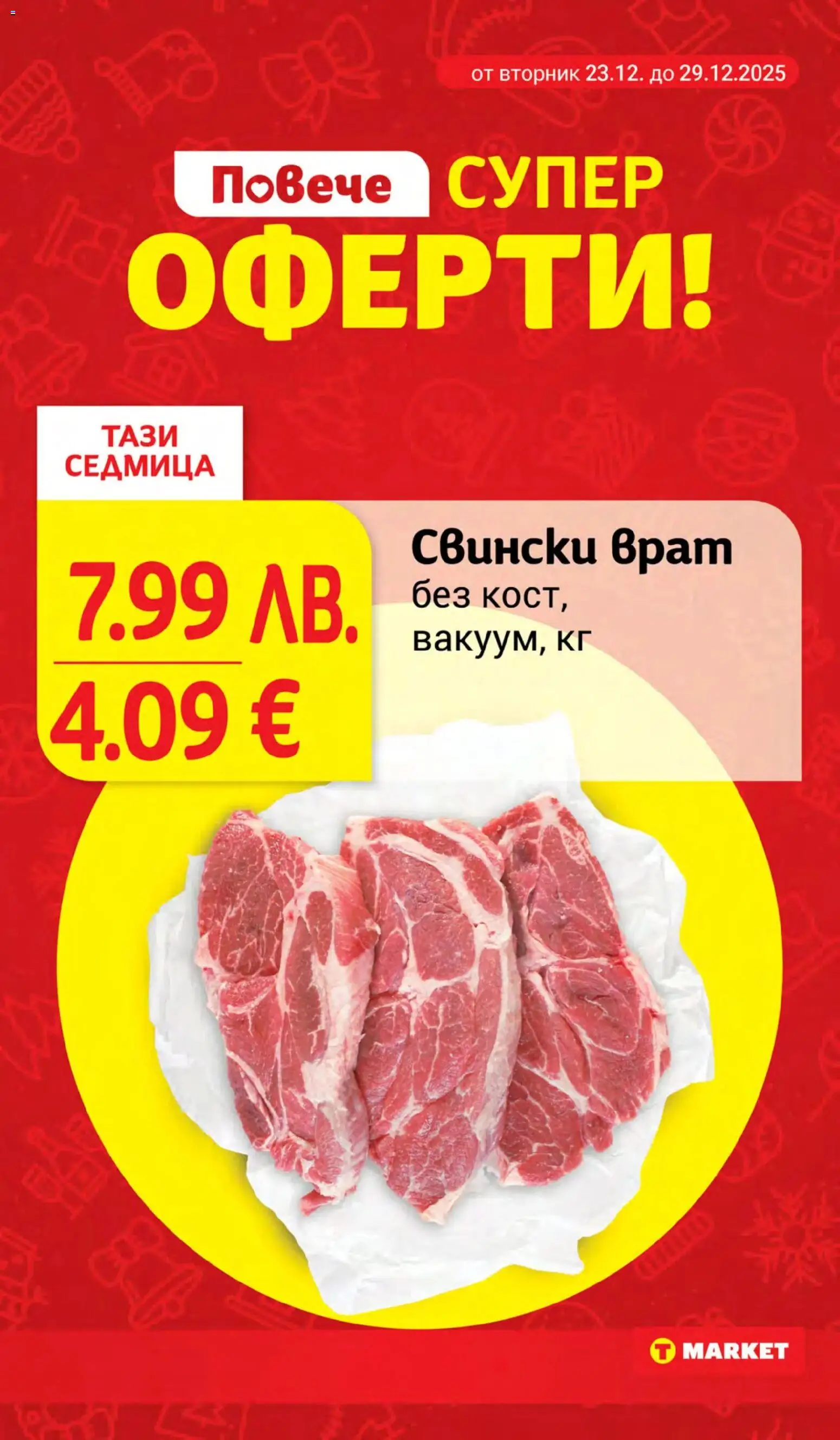 {H1} | Страница: 2 | Продукти: Tortilla lap