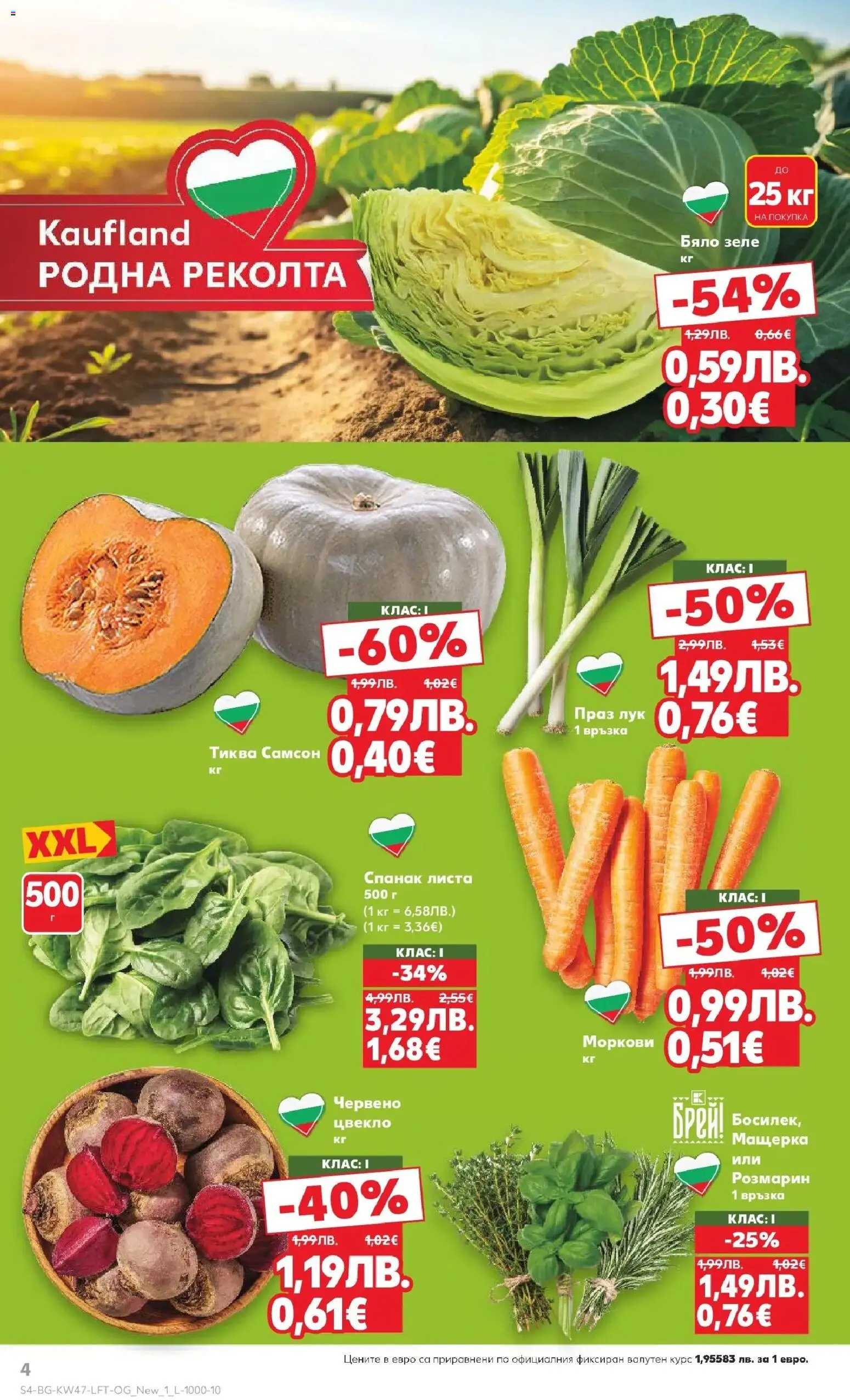 {H1} | Страница: 4 | Продукти: Лук, Зеле, Спанак, Моркови