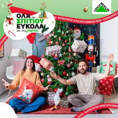 Leroy Merlin - Κατάλογος Χριστουγέννων 2025 σε ισχύ από 24.10.2025