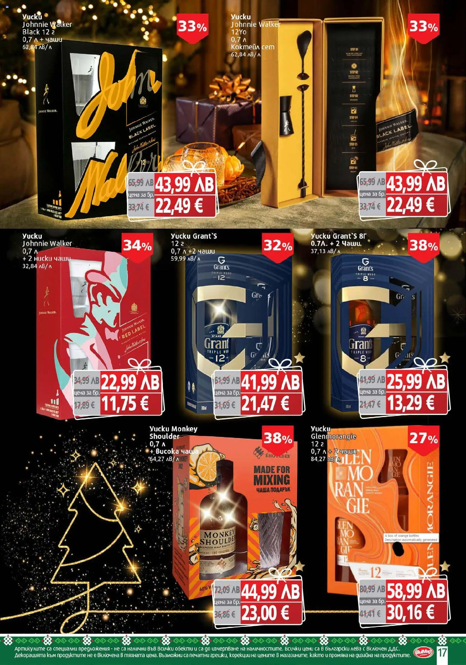 {H1} | Страница: 17 | Продукти: Чаша