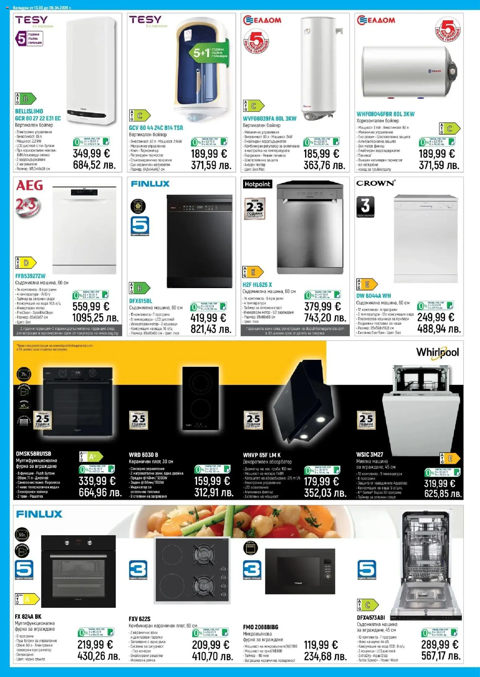 {H1} | Страница: 18 | Продукти: Мотор, Фурна, Микровълнова, Бойлер