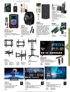  | Σελίδα: 143 | Προϊόντα: USB