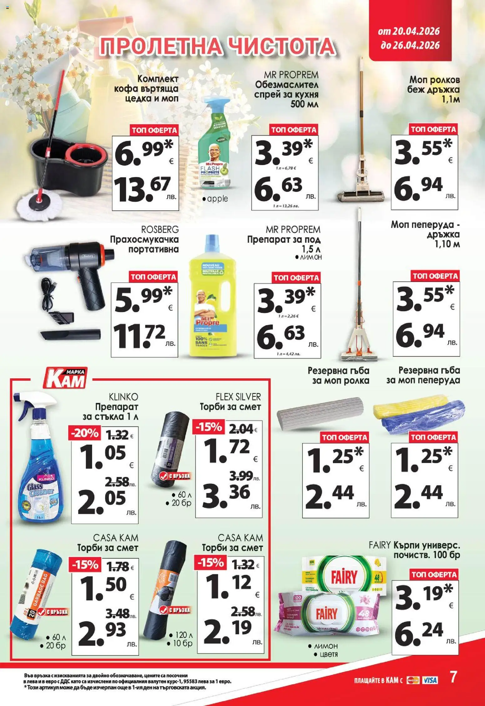 {H1} | Страница: 14 | Продукти: Гъба, Кофа, Прахосмукачка, Моп