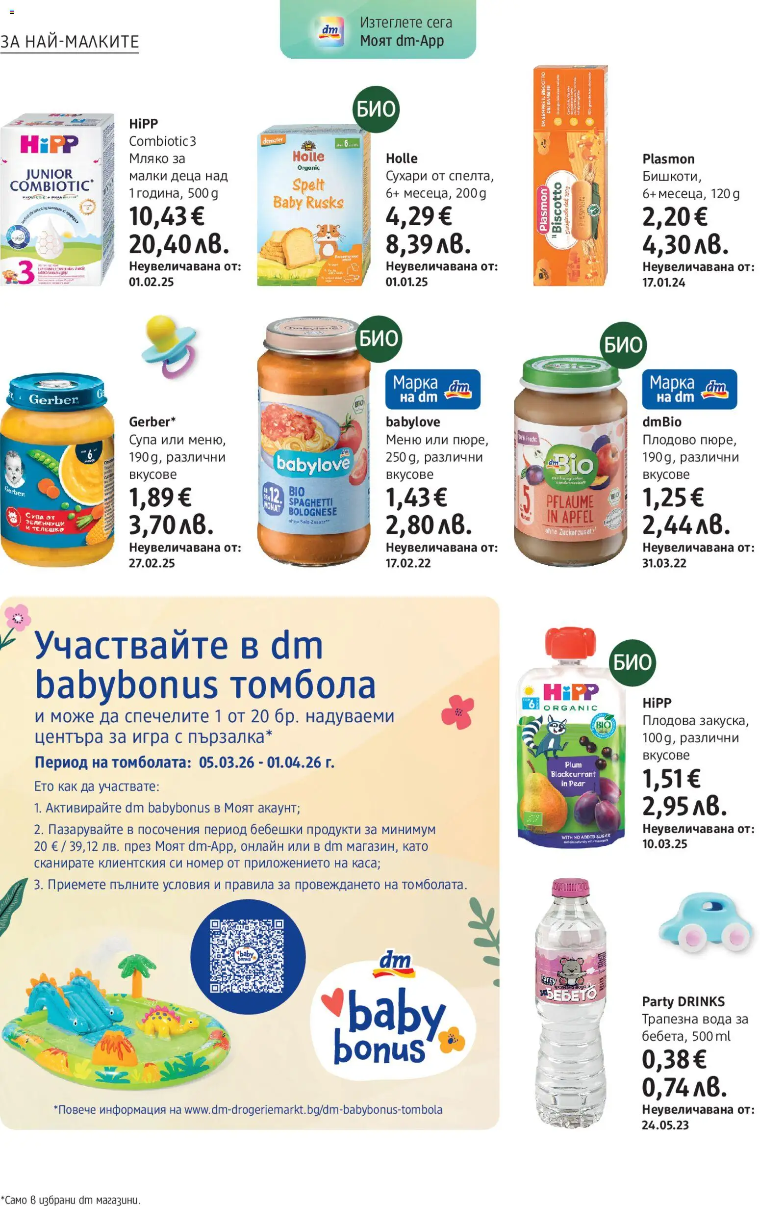 {H1} | Страница: 26 | Продукти: Мляко, Игра, Телешко, Бишкоти