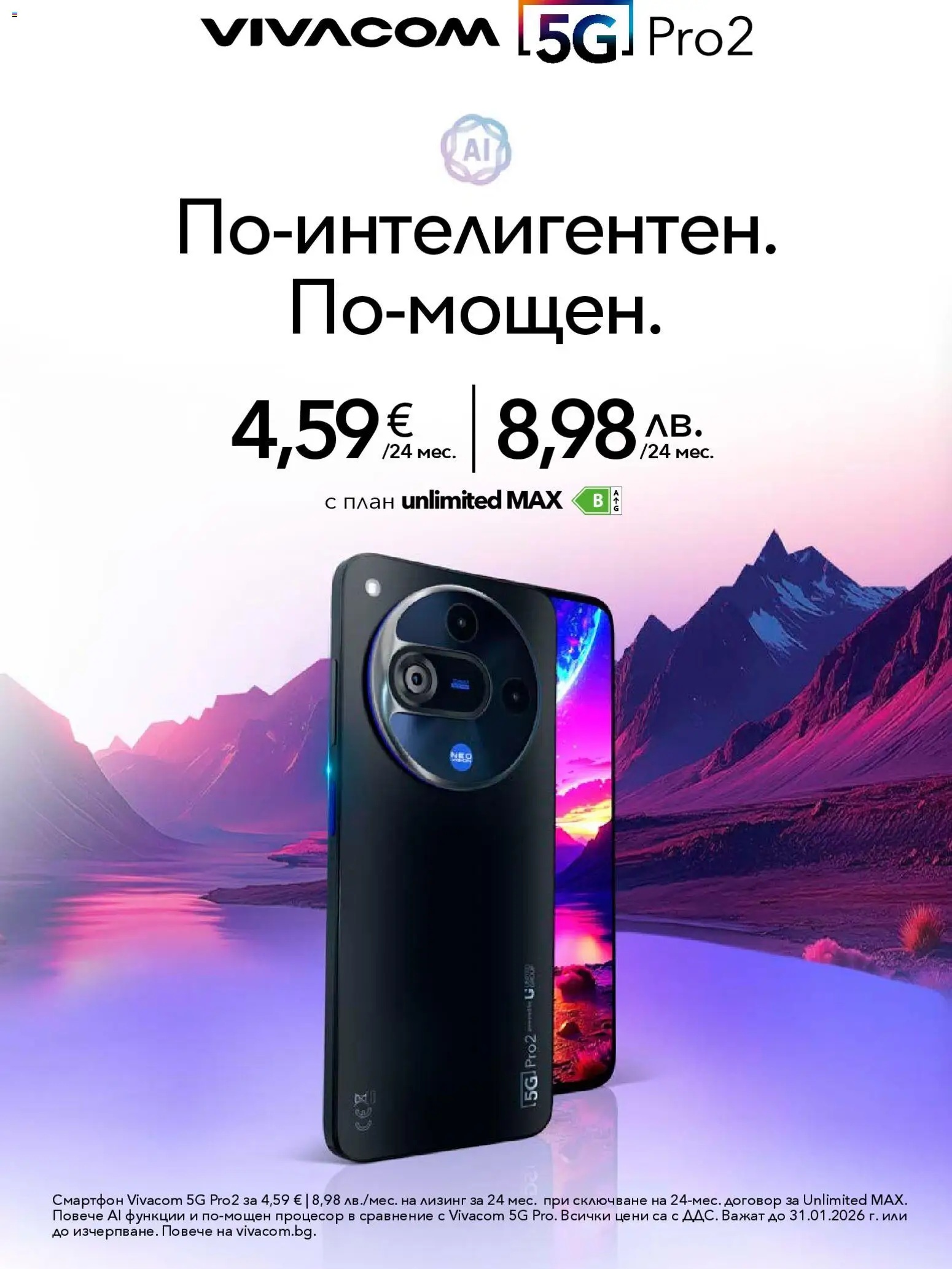 {H1} | Страница: 2 | Продукти: Смартфон