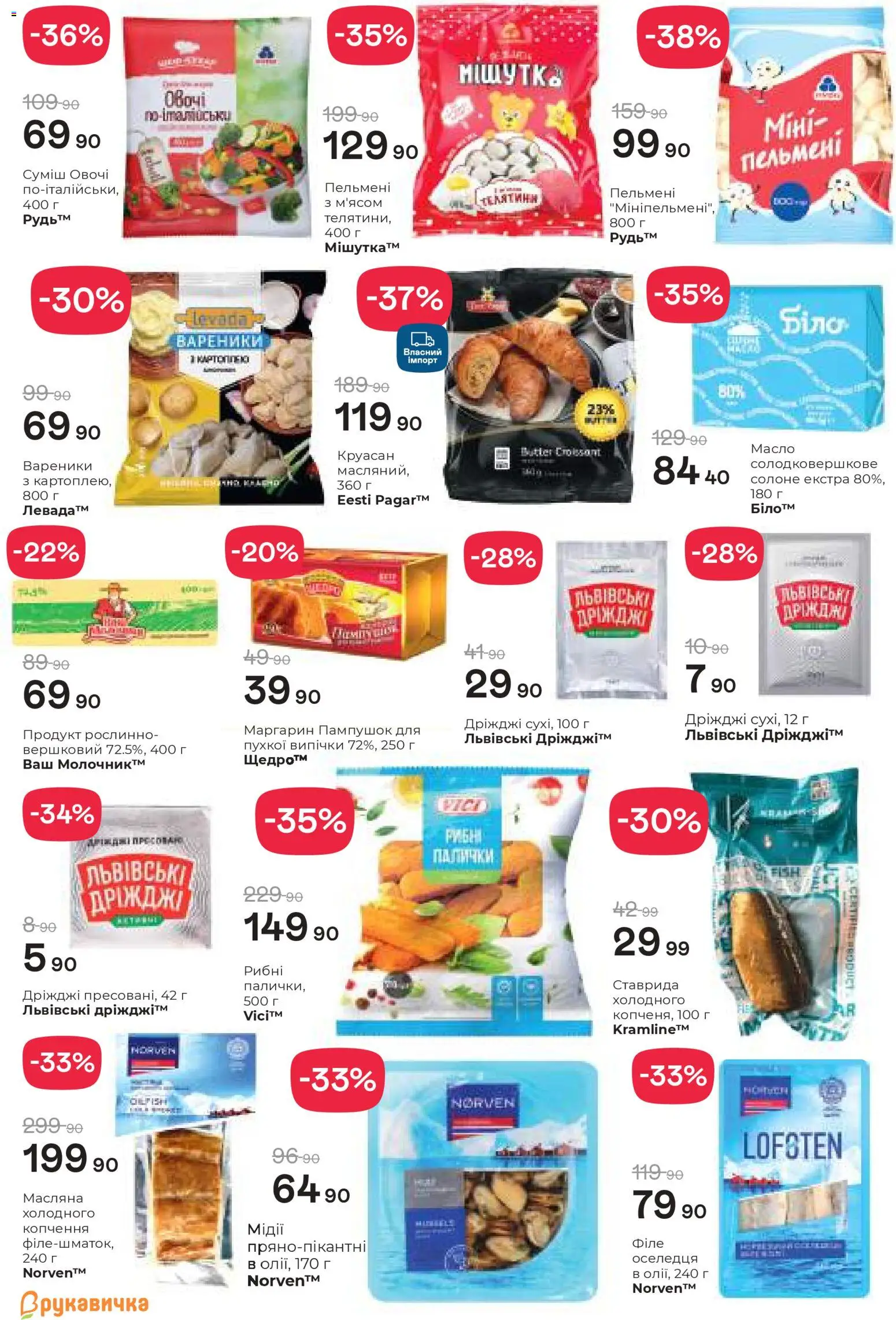 Рукавичка Kаталог - дійснийкції з 02.04.2026 | Сторінка: 5 | Товари: Палички, Вареники, Маргарин, Масло