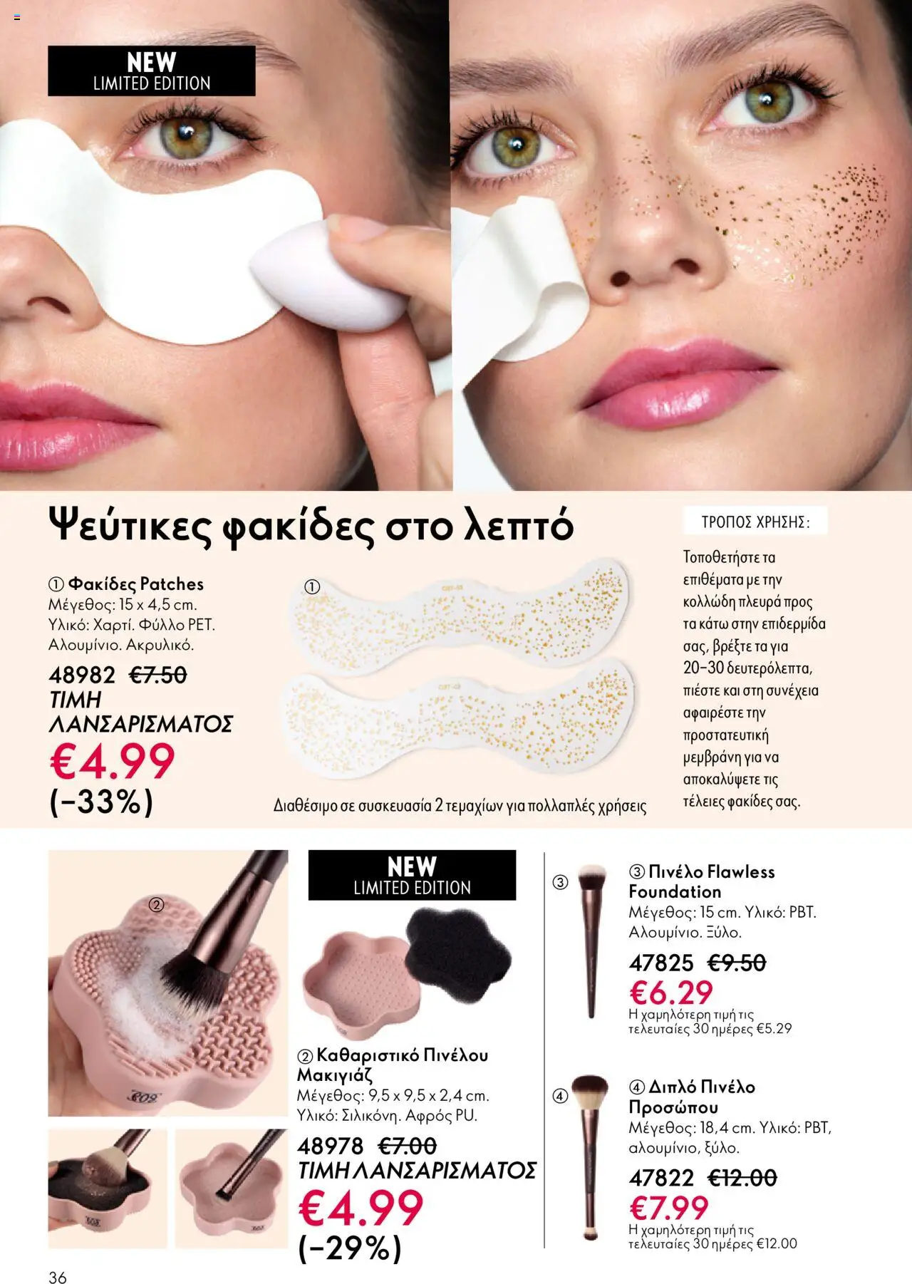 Oriflame Κατάλογος – σε ισχύ από 29.10.2025 | Σελίδα: 36