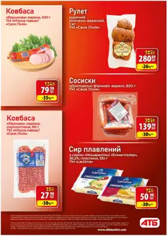 АТБ акції дійснийкції з 15.10.2025 | Сторінка: 12