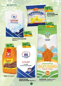 Близенько акції дійснийкції з 15.12.2025 | Сторінка: 22