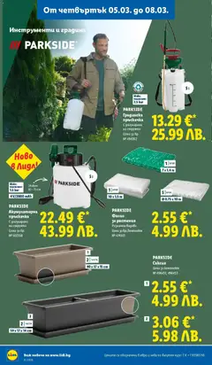 Преглед на PARKSIDE Саксия, Цена за комплект - Офертите са валидни от 02.03.2026 | Страница: 62 | Продукти: Пръскачка, Фолио, Саксия