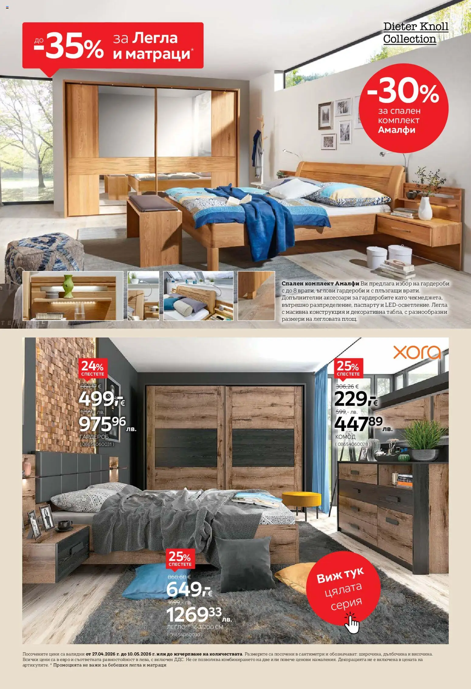 {H1} | Страница: 4 | Продукти: Легло, Гардероб, Спален комплект