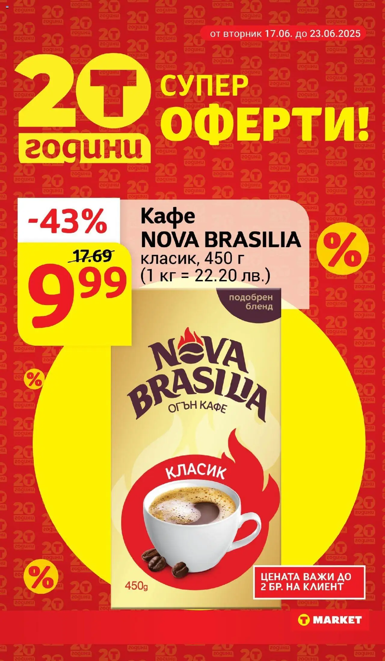  | Страница: 2 | Продукти: Кафе