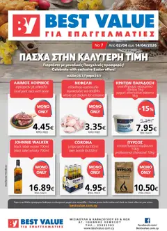 BEST VALUE φυλλαδιο - no 7 σε ισχύ από 02.04.2026
