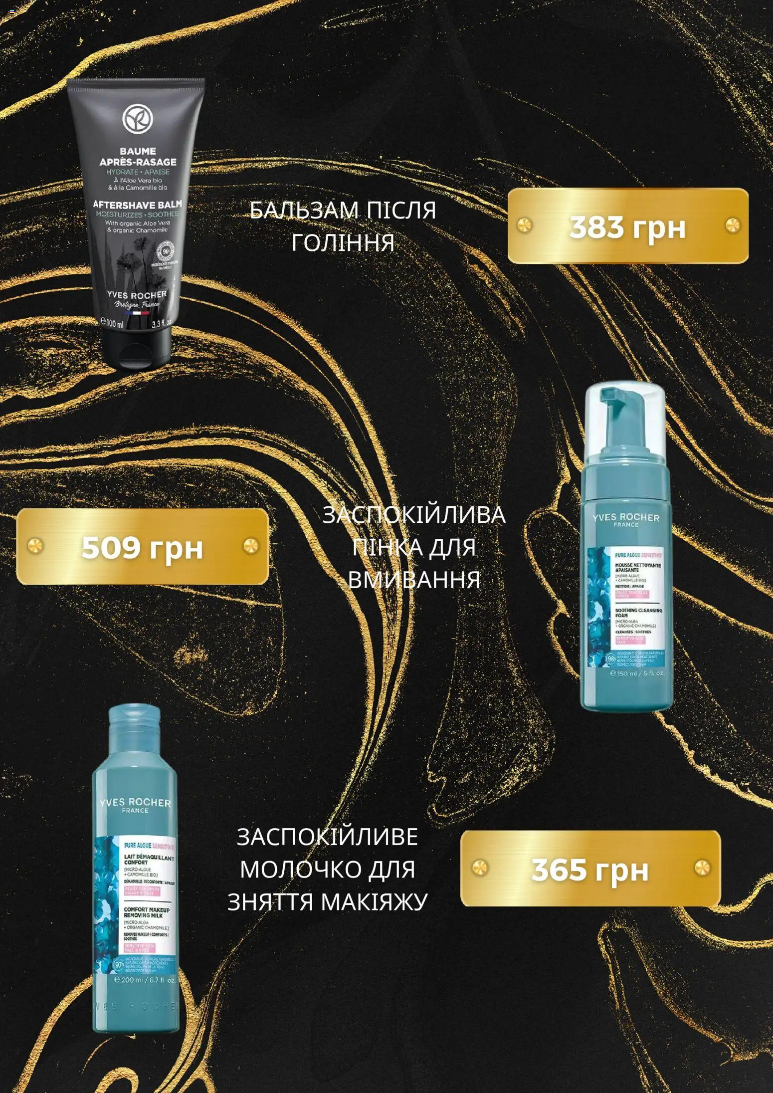 Yves Rocher Kаталог - дійснийкції з 02.03.2026 | Сторінка: 4