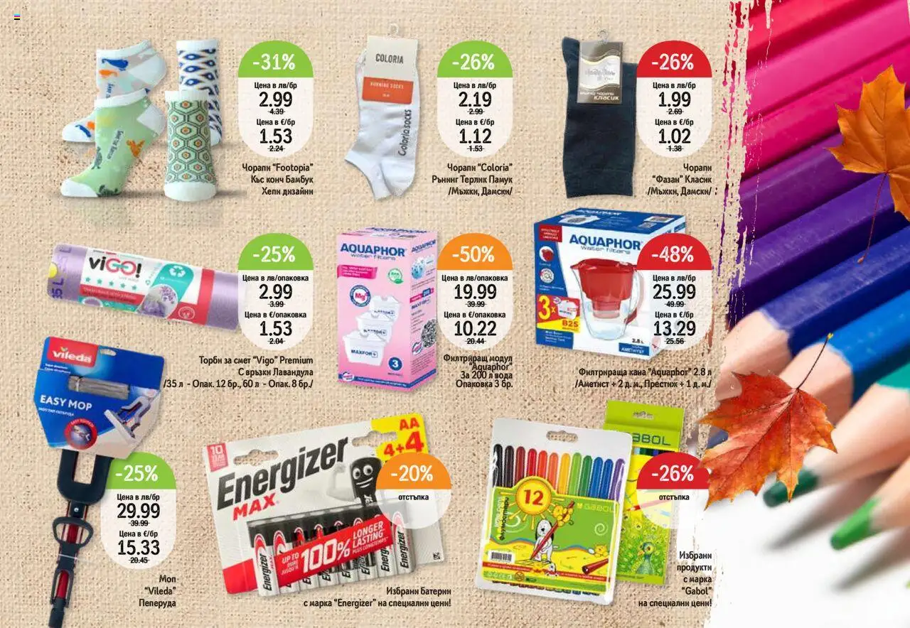  | Страница: 30 | Продукти: Чорапи, Вода, Торби за смет, Памук