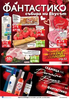 Преглед на Cедмична брошура на Фантастико - Офертите са валидни от 12.02.2026