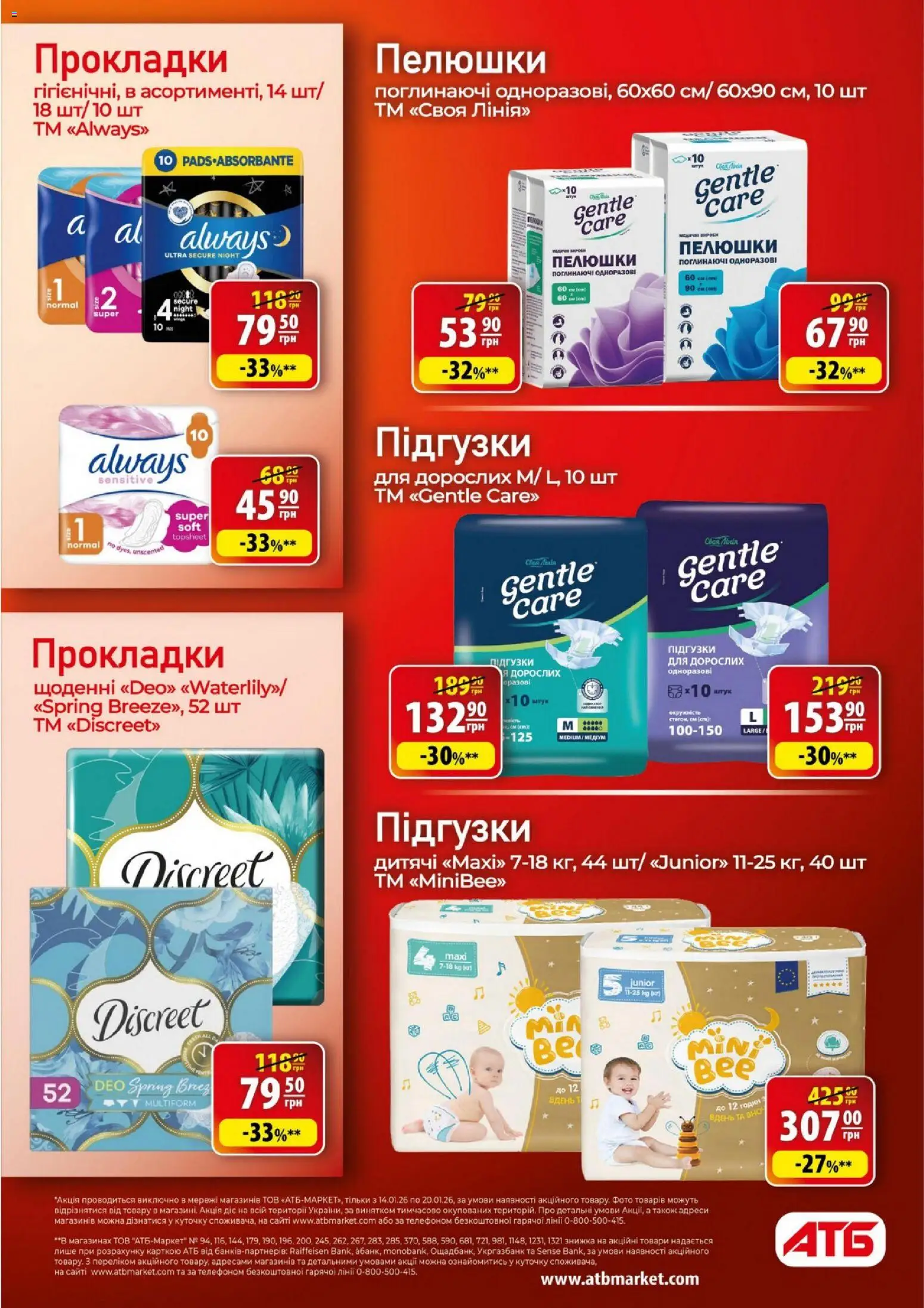 АТБ Kаталог - дійснийкції з 14.01.2026 | Сторінка: 28 | Товари: Підгузки