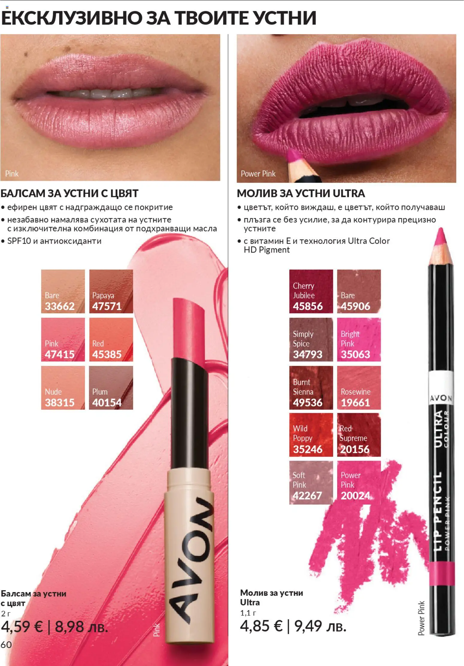 {H1} | Страница: 62 | Продукти: Балсам, Kokusz, Молив