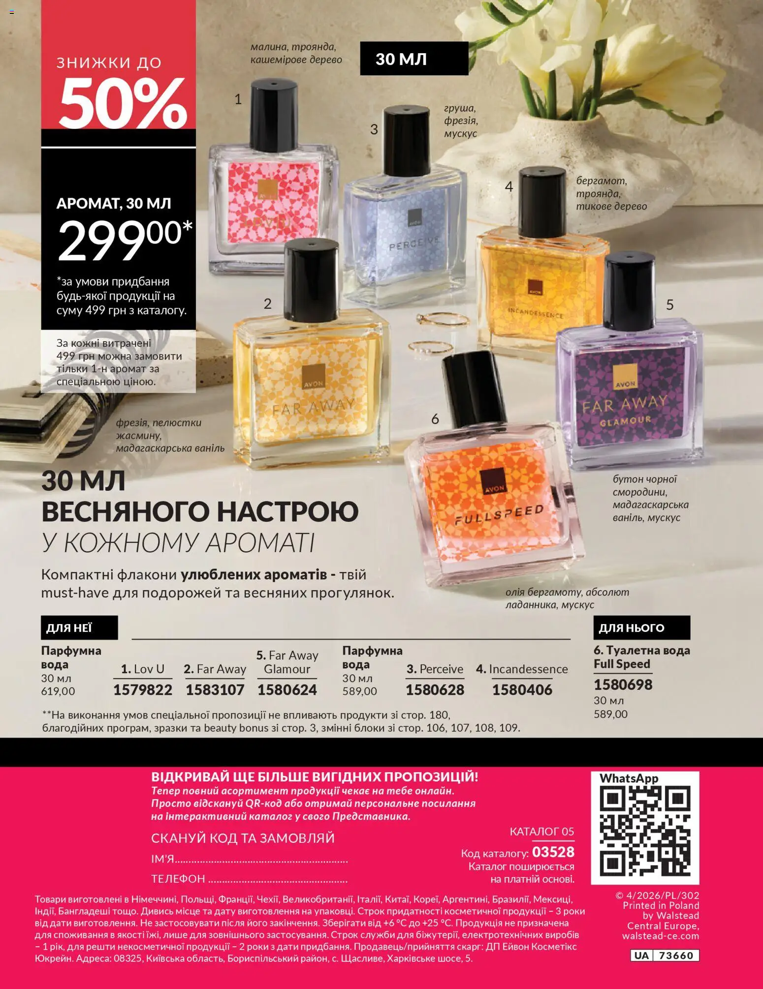 AVON Kаталог - дійснийкції з 31.03.2026 | Сторінка: 180