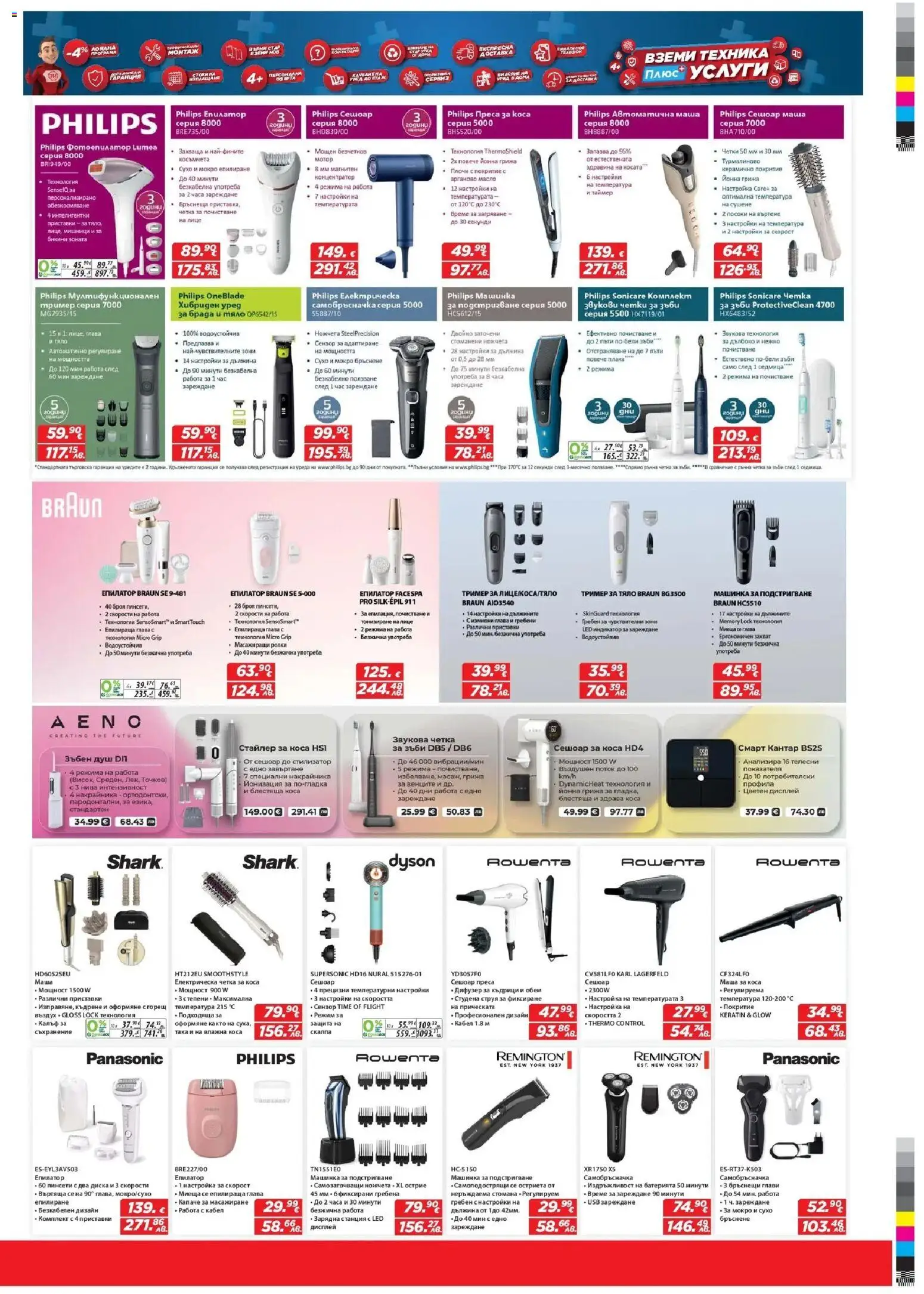 {H1} | Страница: 11 | Продукти: Четка за зъби, Тример, Бикини, Сешоар