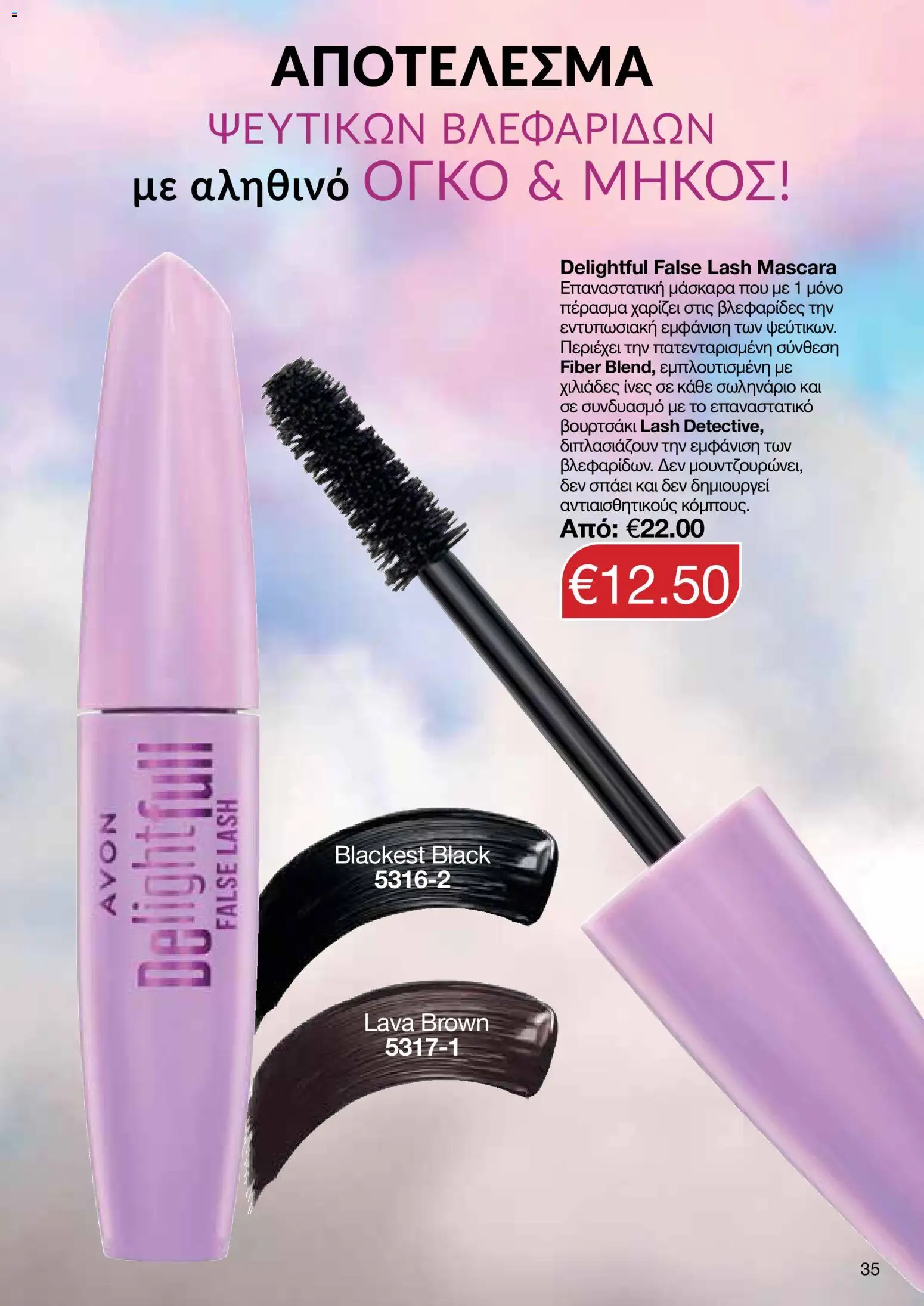 AVON Κατάλογος – σε ισχύ από 18.11.2025 | Σελίδα: 35