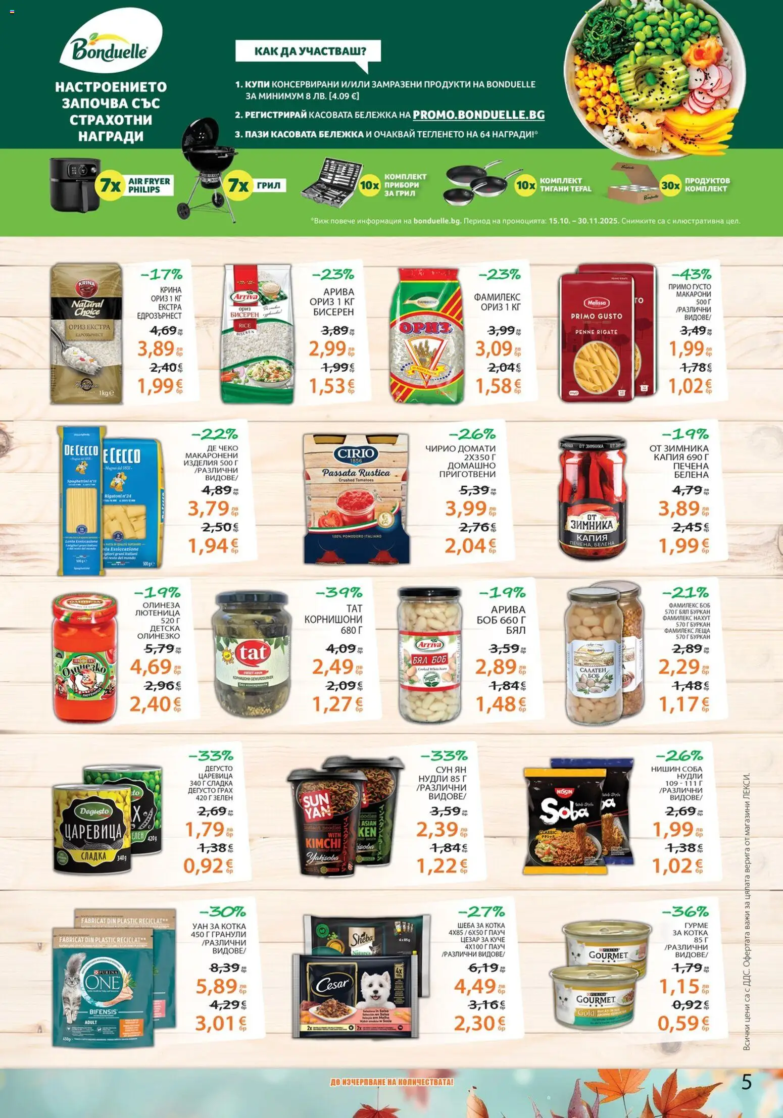 {H1} | Страница: 5 | Продукти: Нахут, Домати, Леща, Боб