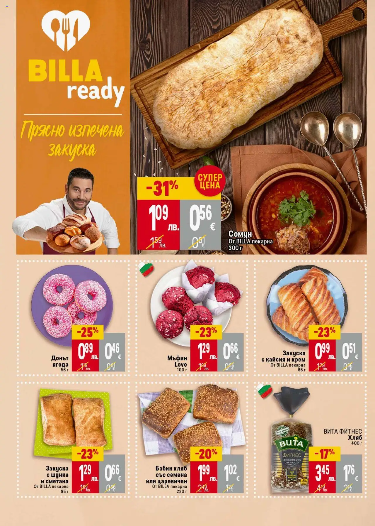  | Страница: 14 | Продукти: Крем, Хляб, Сметана, Семена