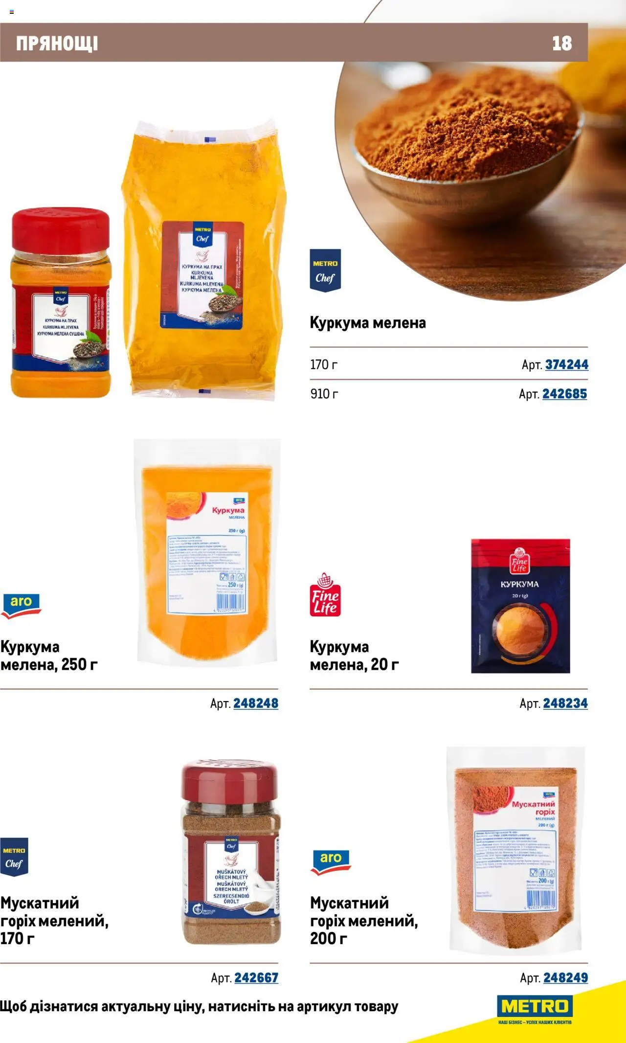 Metro Kаталог - дійснийкції з 22.09.2025 | Сторінка: 18 | Товари: Куркума