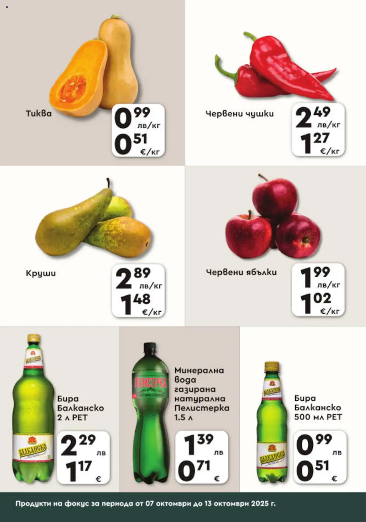 {H1} | Страница: 2 | Продукти: Бира, Ябълки, Круши