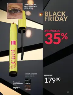 AVON акції дійснийкції з 01.11.2025 | Сторінка: 235 | Товари: Туш