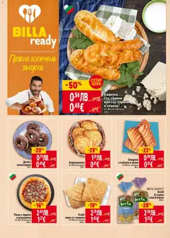 Преглед на Пица с шунка и моцарела, От BILLA пекарна 220 г - Офертите са валидни от 30.10.2025 | Страница: 8