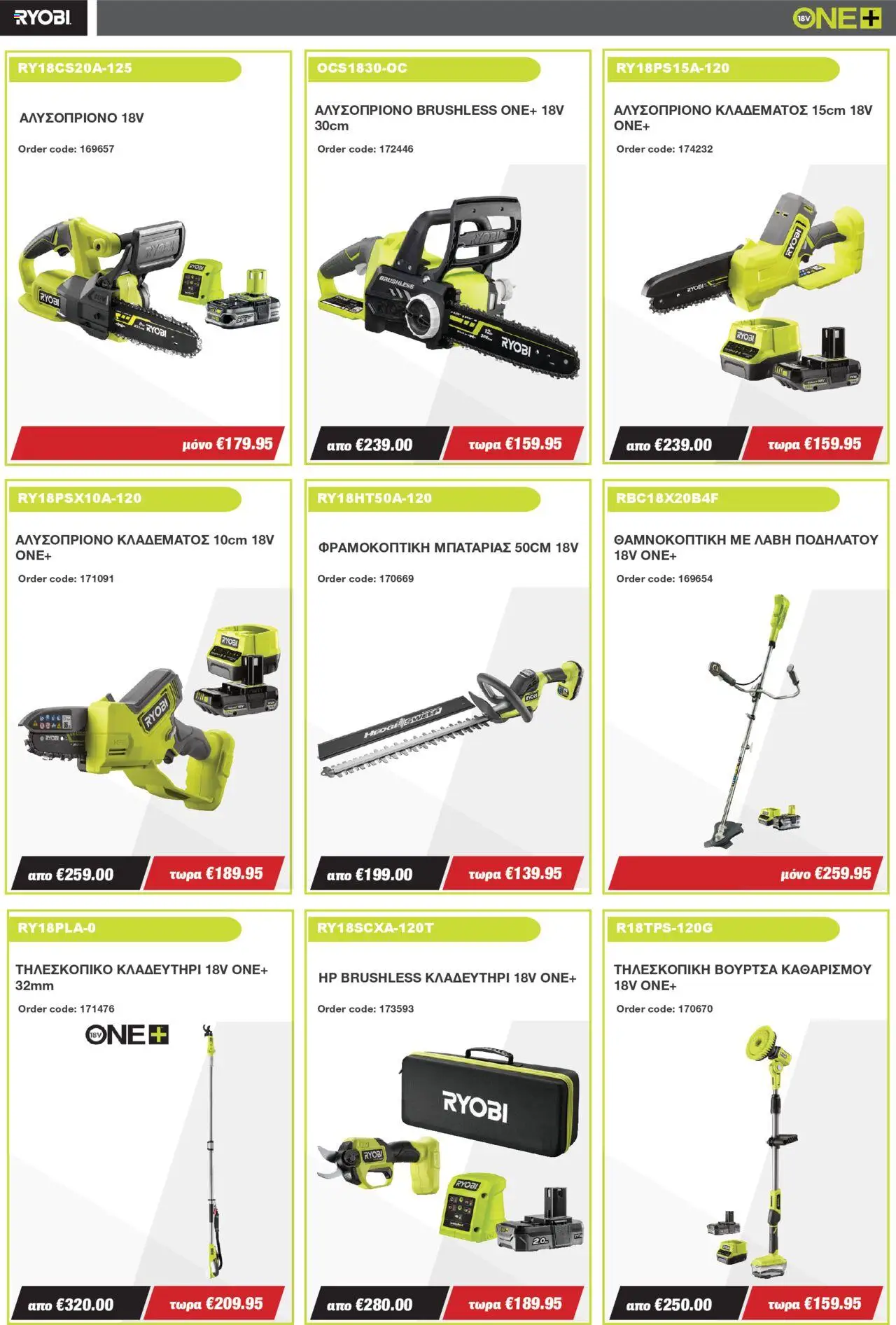 Mangas Home Improvement - Ryobi October - November 2025 – σε ισχύ από 15.10.2025 | Σελίδα: 4