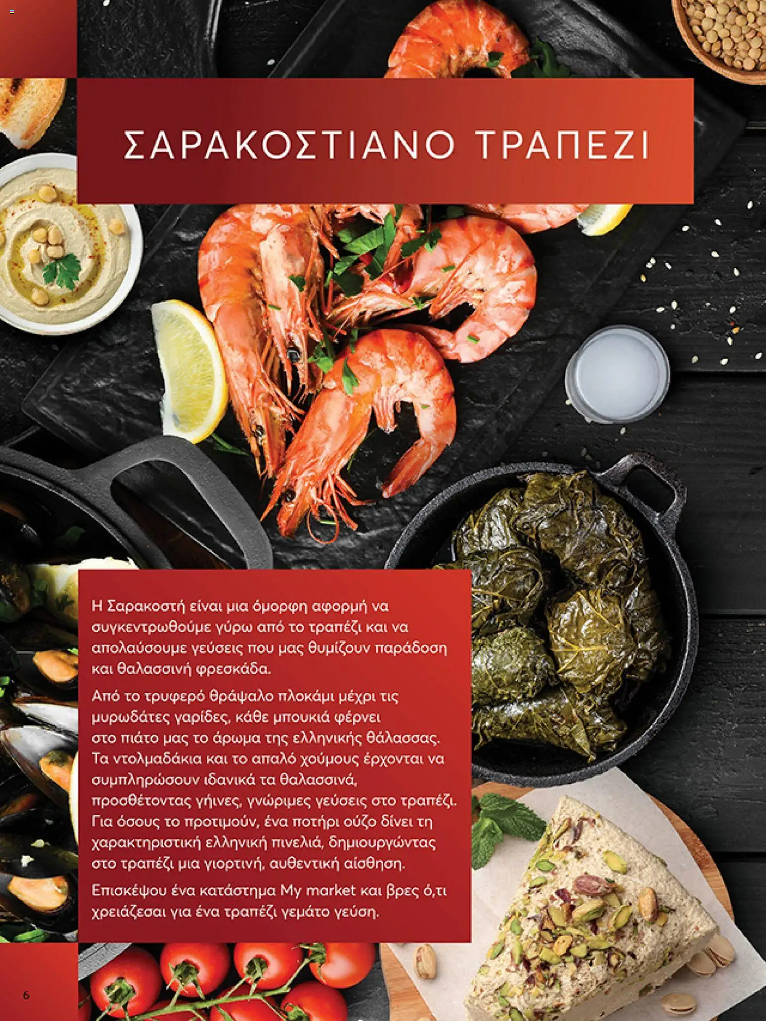  | Σελίδα: 6 | Προϊόντα: Τραπέζι