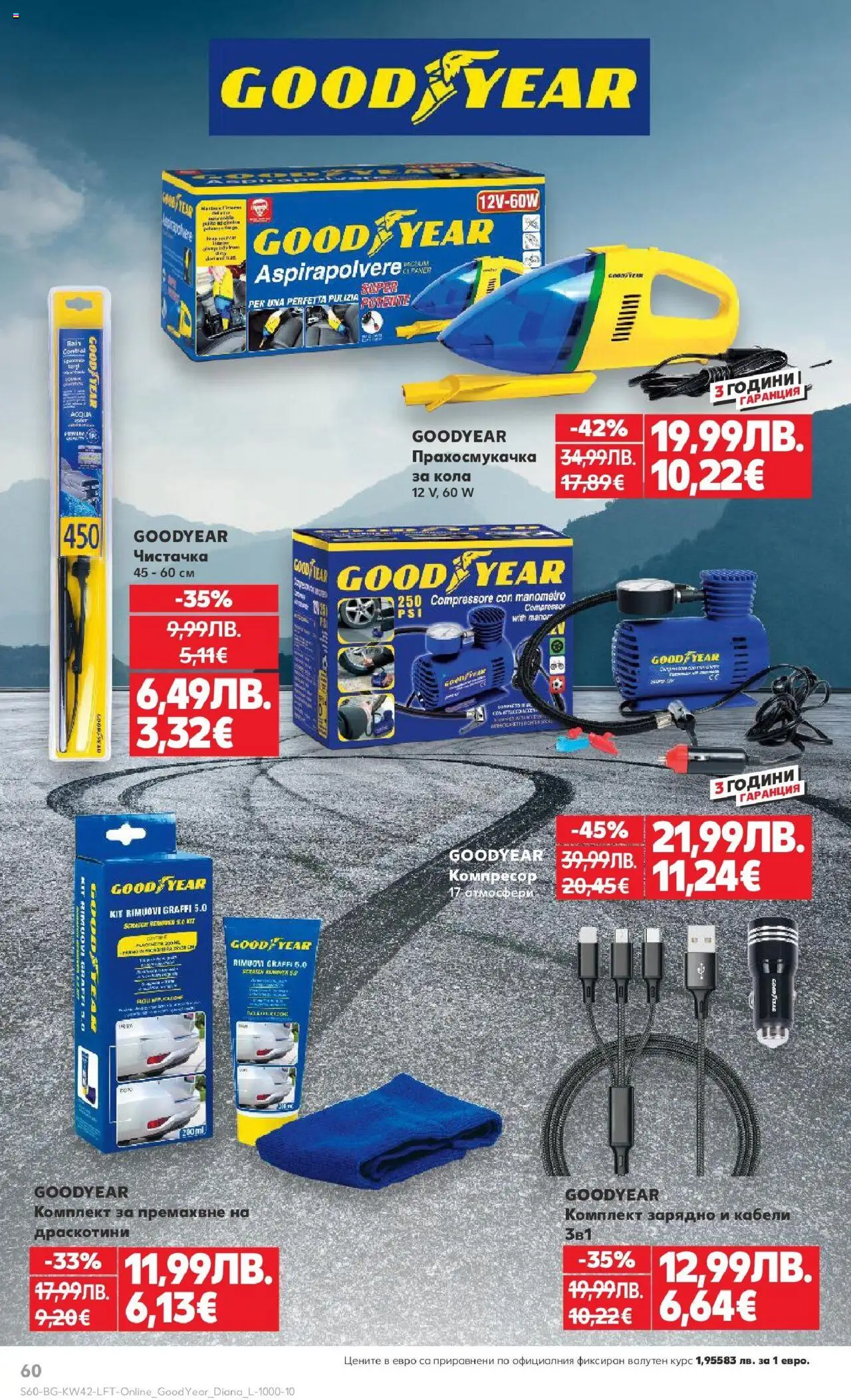 {H1} | Страница: 60 | Продукти: Прахосмукачка, Зарядно