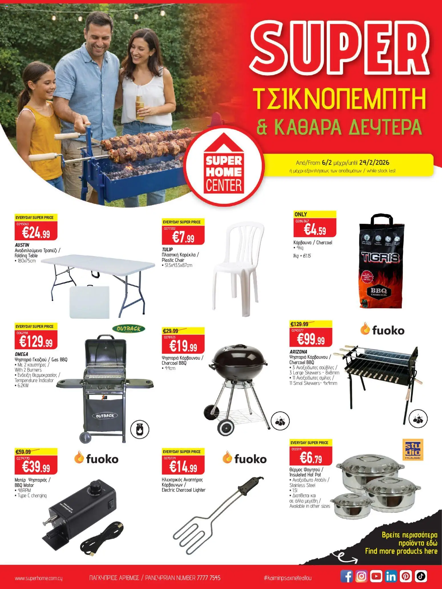 SUPERHOME CENTER Φυλλάδιο – σε ισχύ από 06.02.2026 | Σελίδα: 1